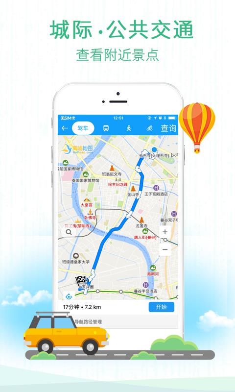 海鸥地图  v3.3.8图1