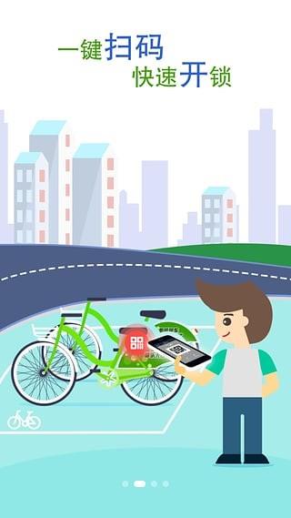 沈阳共享单车  v2.0.1图2