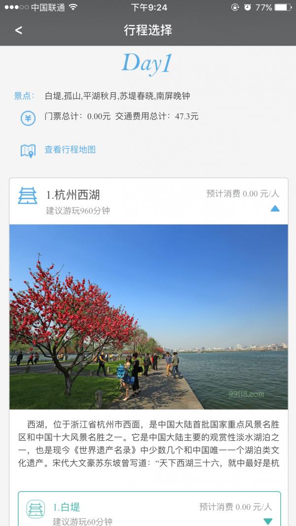游计划  v0.6.0图2