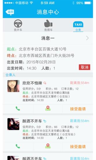 同程拼车  v1.2.1图4