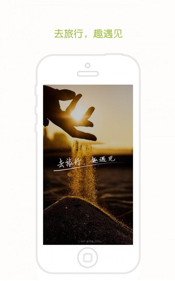 风游精旅行  v3.3.0图1