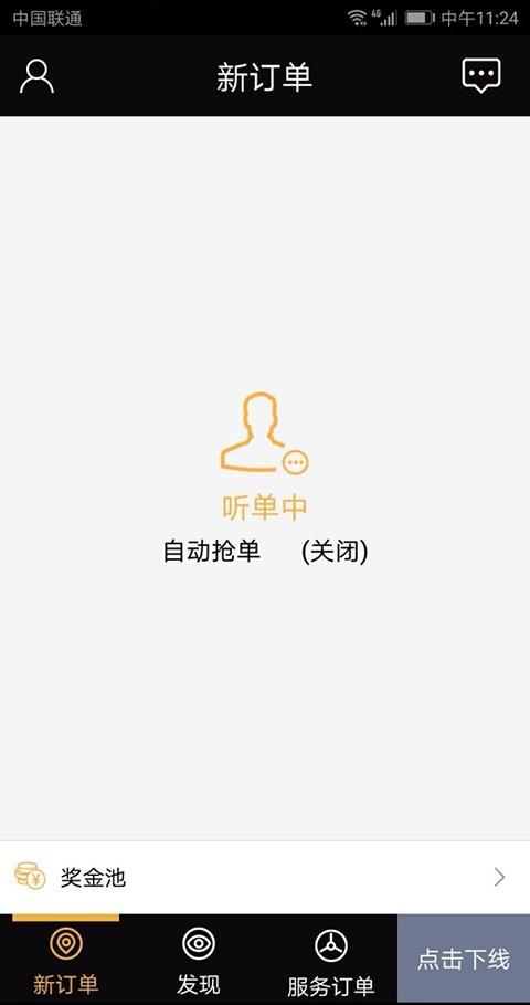 伙力专车司机端  v9.1.1图2