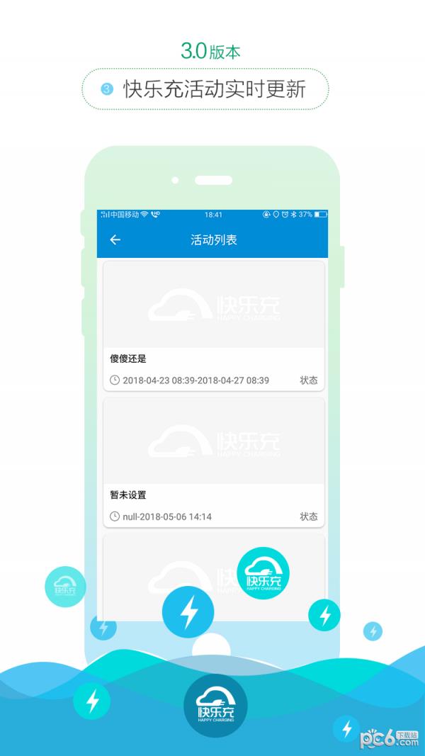 快乐充充电桩  v4.2.1图2