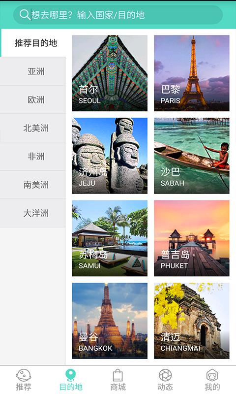 携手旅游  v6.0.4图3