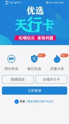 天行卡优选  v1.0.1图4