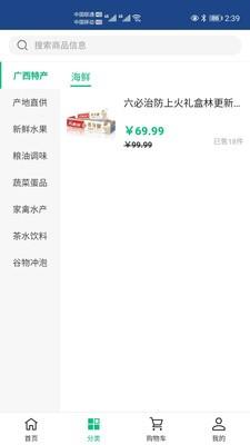 鲜农乡  v2.1.7图1