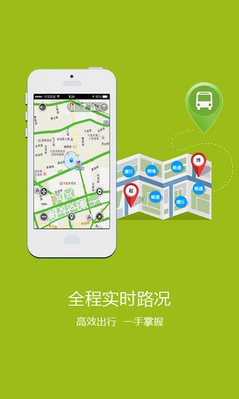 大连路路通  v3.4.0图3