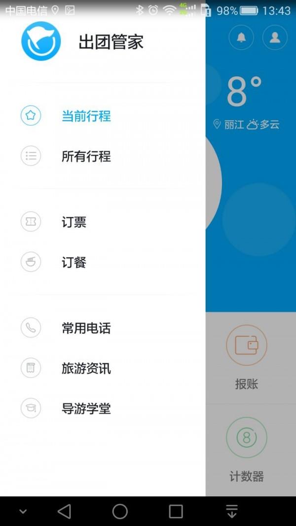 出团管家  v3.4.0图2