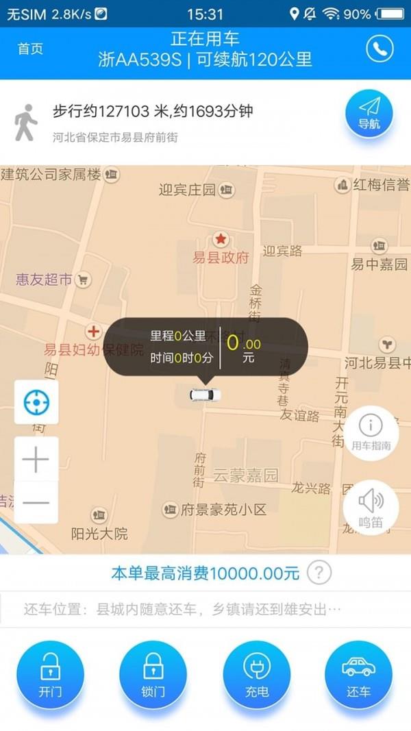 雄安租车  v1.9.1图2
