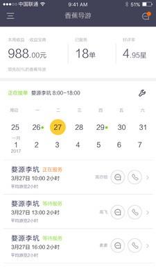 香蕉导游  v1.0.3图5
