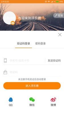 浮乐德酒店  v1.2图4