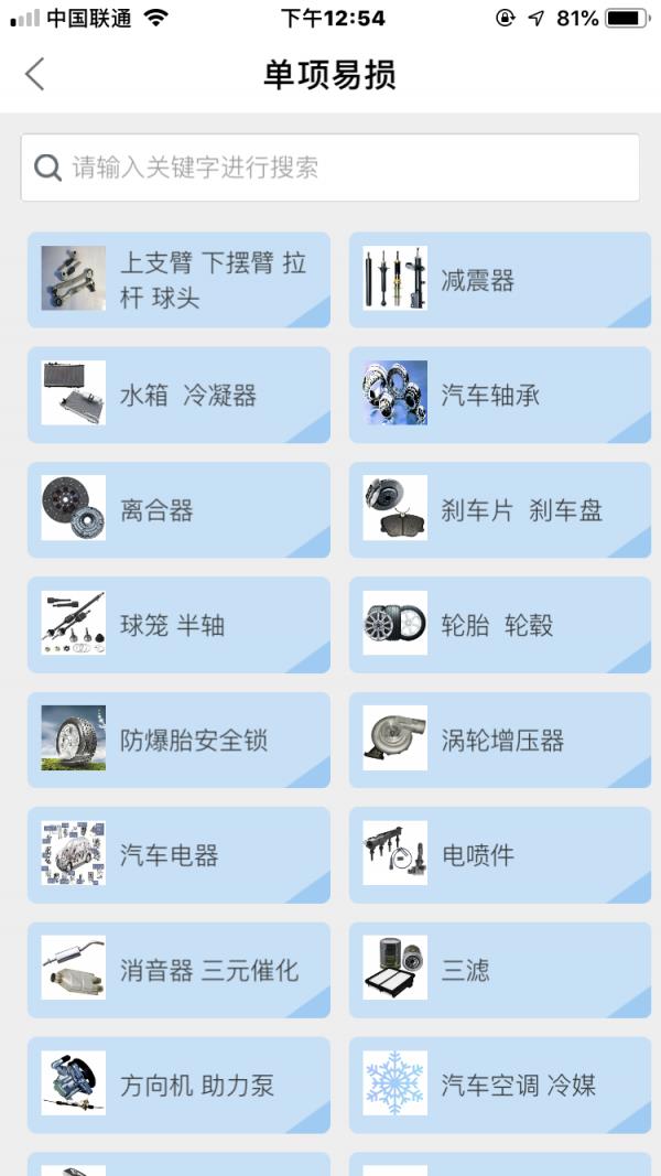 汽配无忧  v3.3.3图4