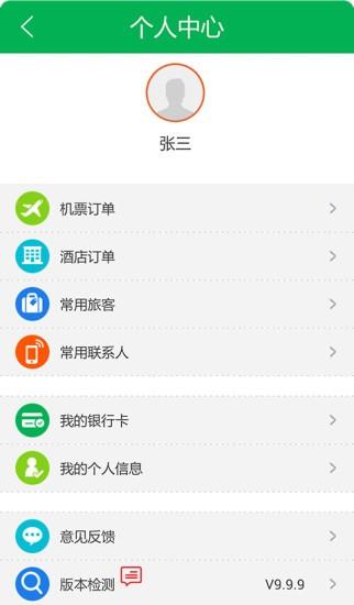邮乐旅行  v2.3.2图3
