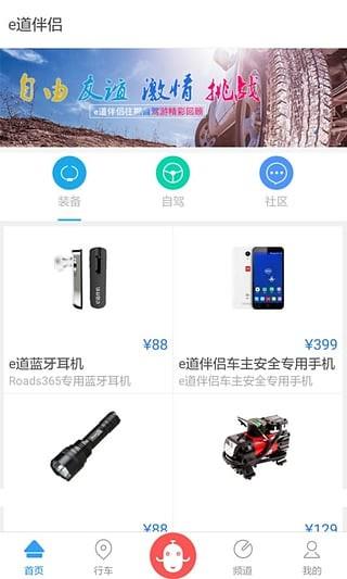 e道伴侣  v4.0.26图3