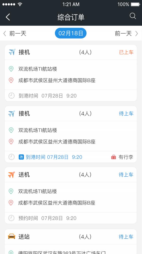 好行司机端  v3.0图4