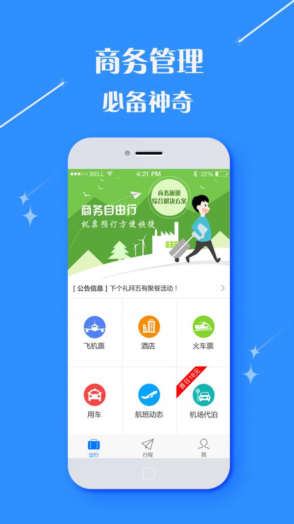 觅景旅行  v2.9.0图4
