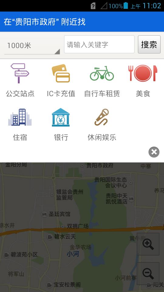 贵阳掌上公交  v3.1图4