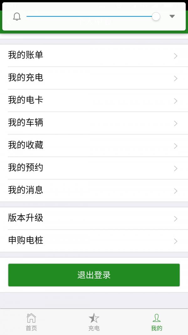 通合科技充电  v1.00图5