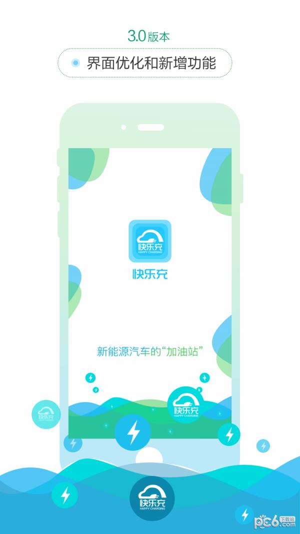 快乐充充电桩  v4.2.1图3
