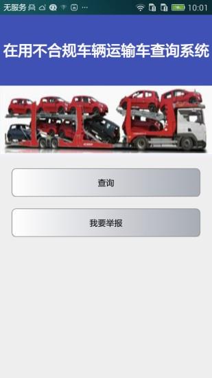 车辆运输车治理  v1.0图1