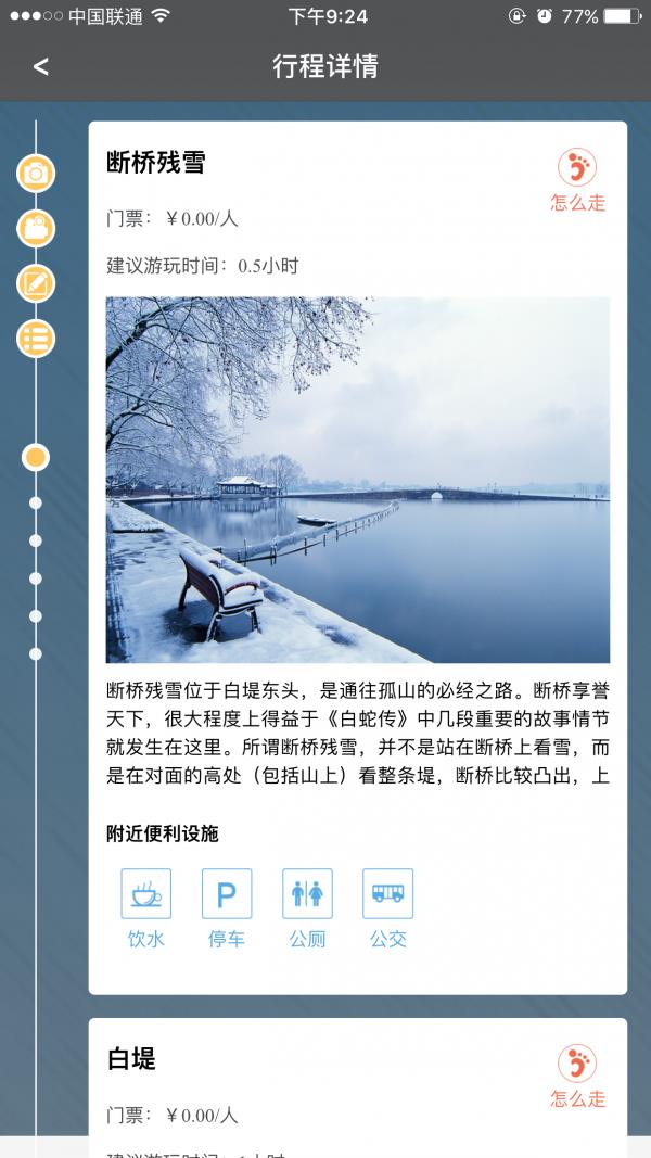 游计划