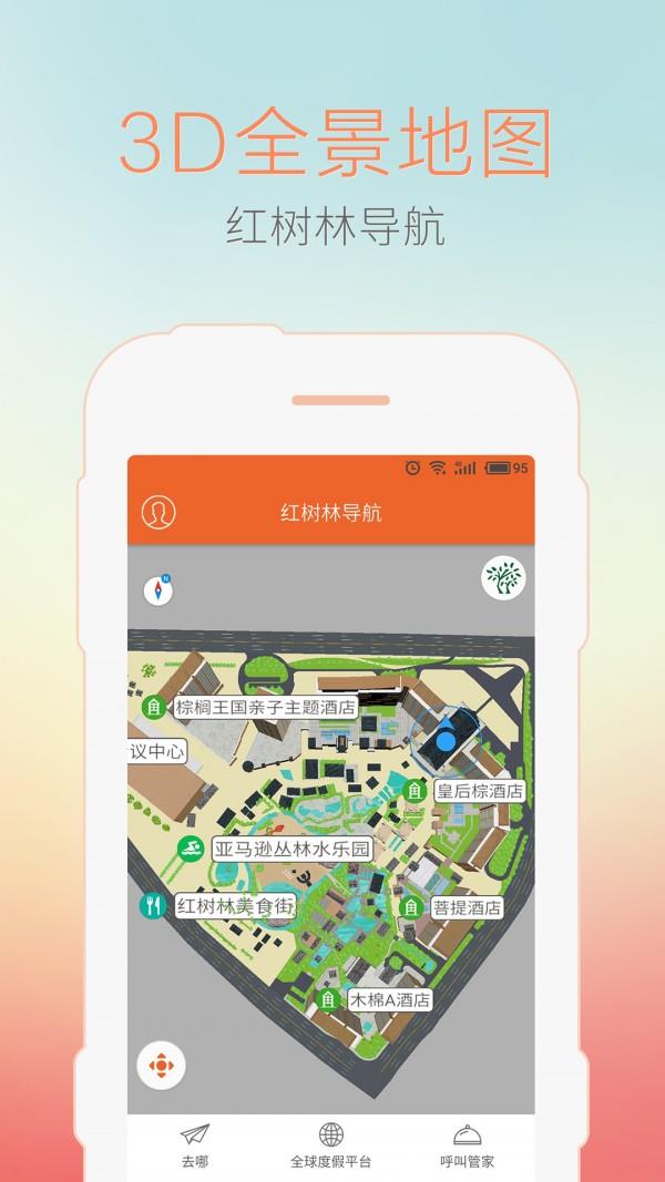 红树林导航  v1.7.0图1