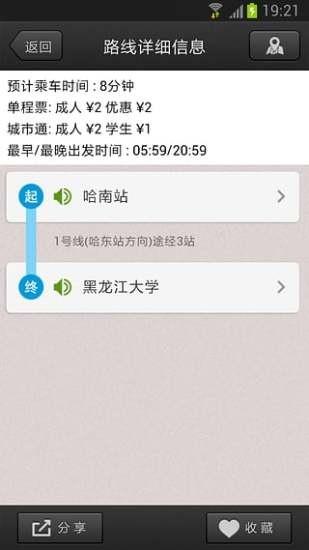哈尔滨地铁  v6.5.6图4