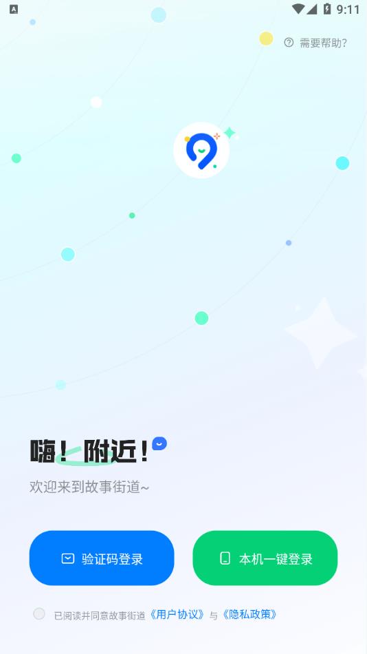 故事街道  v1.1.1图4