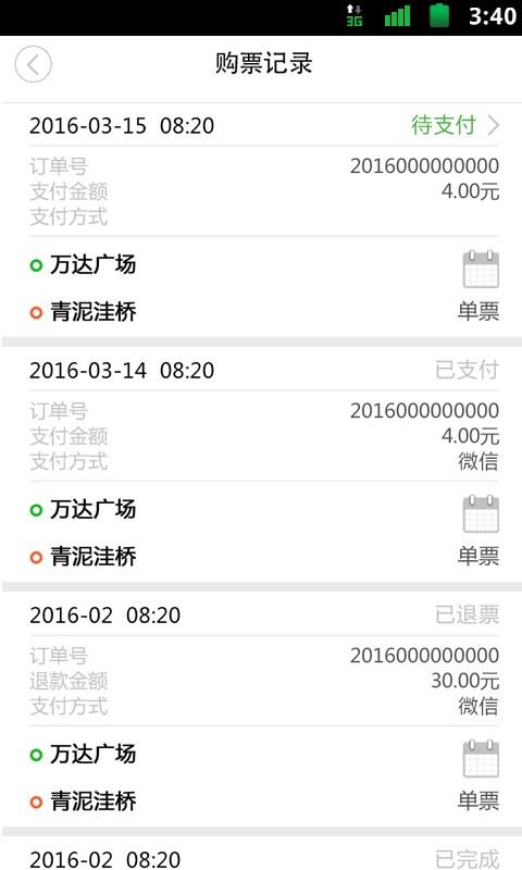 公交智行  v1.0.5图1