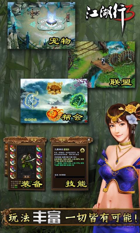 江湖行3内购破解版