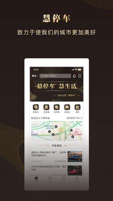 慧停车  v6.4.1图1