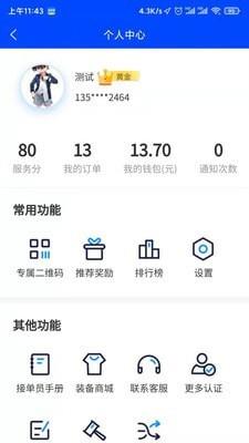 码科接单端  v3.2.18图3