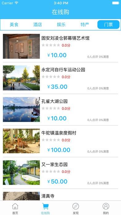 天枢固安  v1.0.4图2