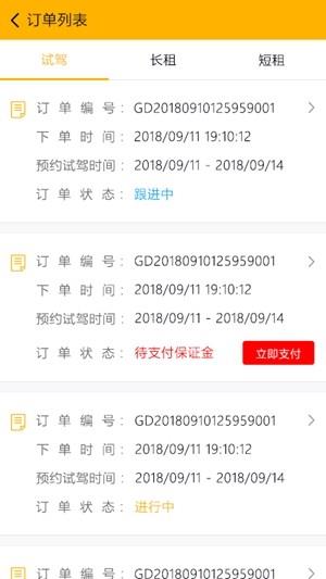 格的租车  v1.0.0图1