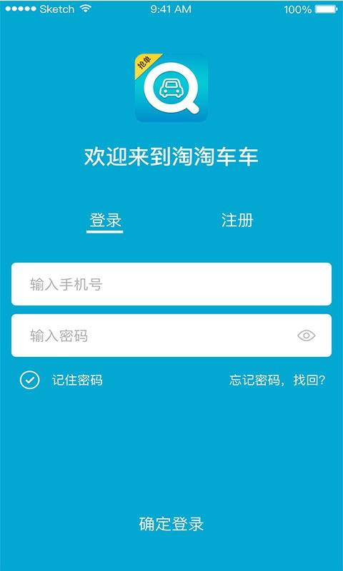 淘淘车车  v1.2图1