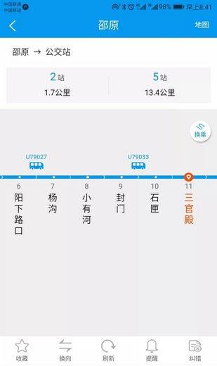 济源交通  v1.1图2