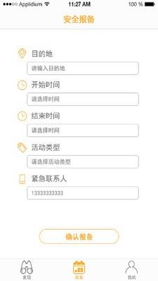 户外帮  v3.00.001图3