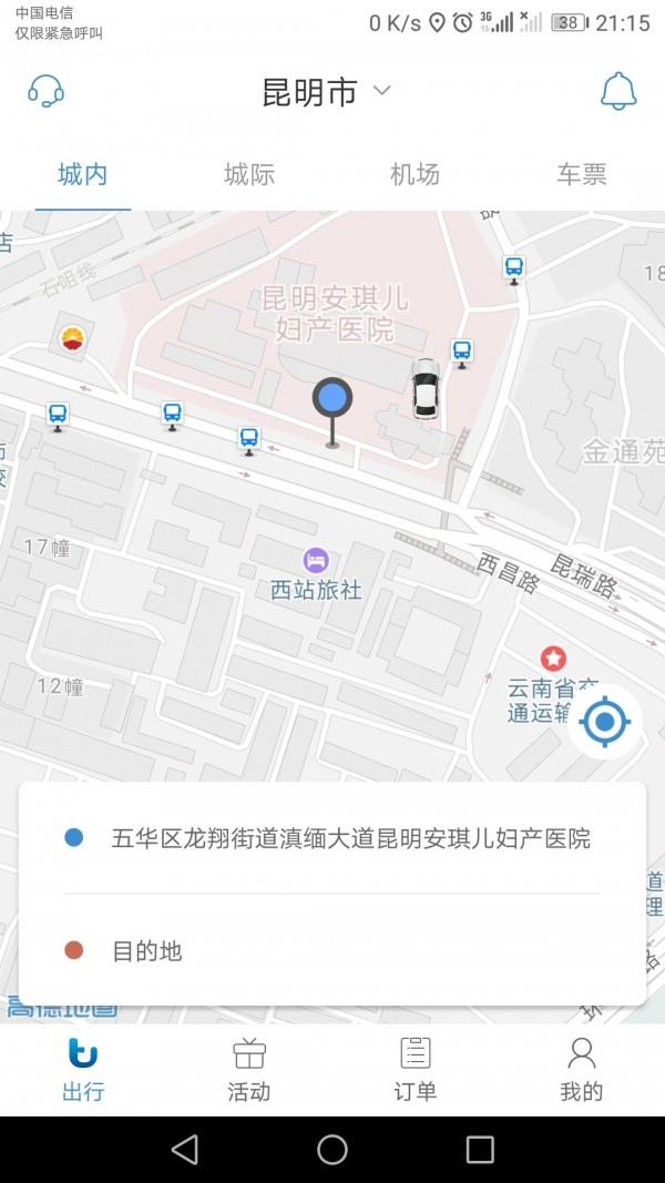 途途行  v3.1.1图1