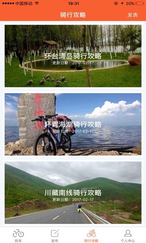 米骑  v1.3.7图5