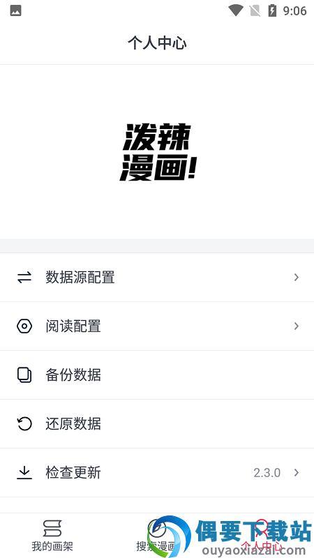 泼辣漫画