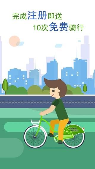 沈阳共享单车  v2.0.1图1