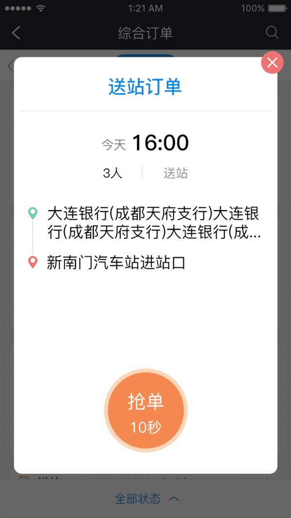 好行司机端  v3.0图3