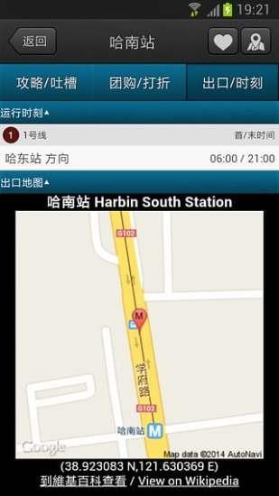 哈尔滨地铁  v6.5.6图3