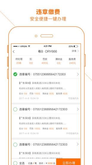 超级车管家  v1.3.3图3