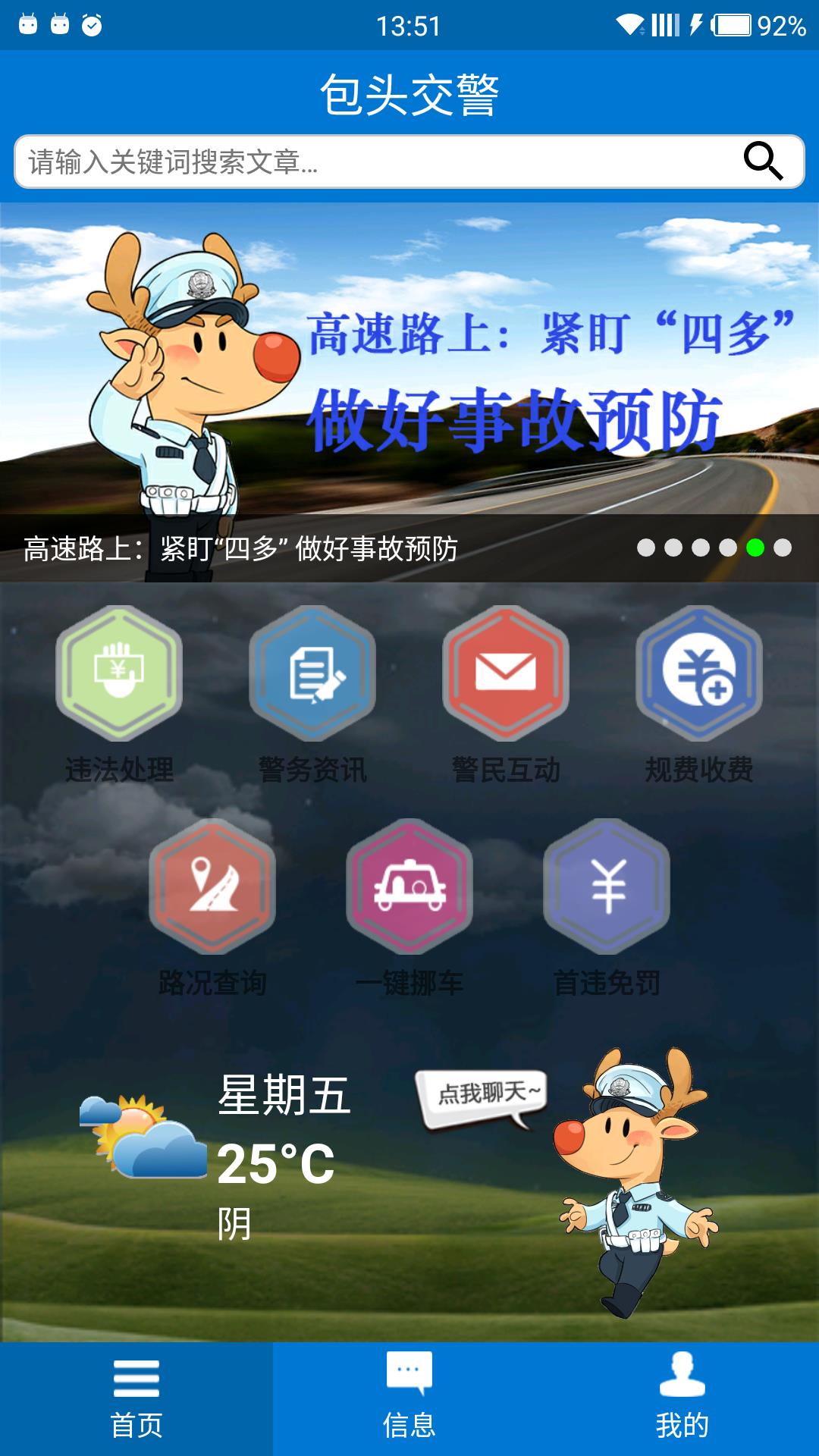 包头交警  v4.7图1