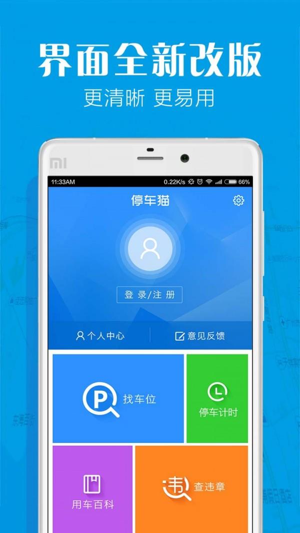停车猫  v2.1.2图2