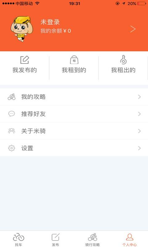 米骑  v1.3.7图1