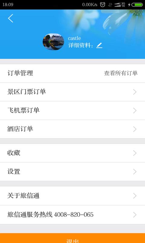 旅信通  v1.3.3.5图5