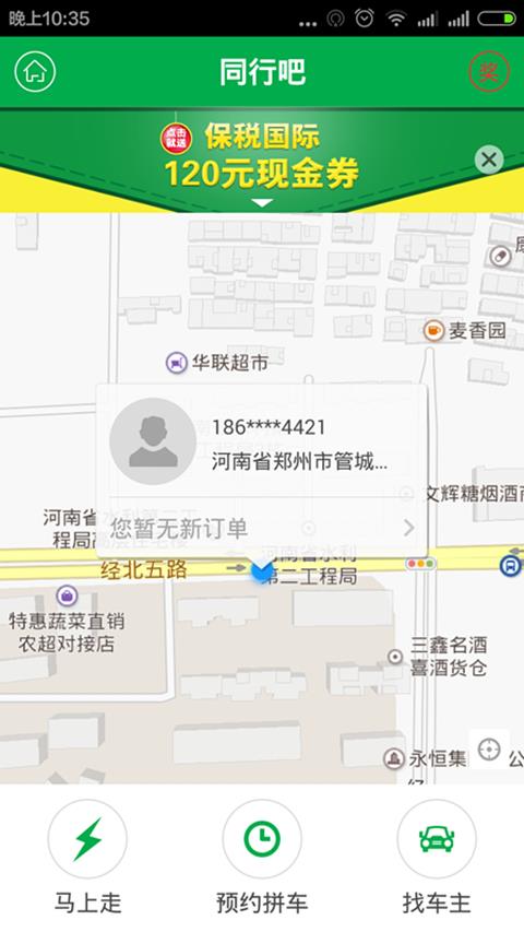 同行吧  v3.6.1图1