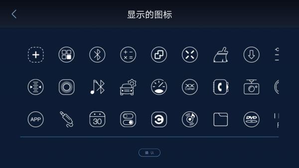 XUI车载桌面  v2.2.2.02图5